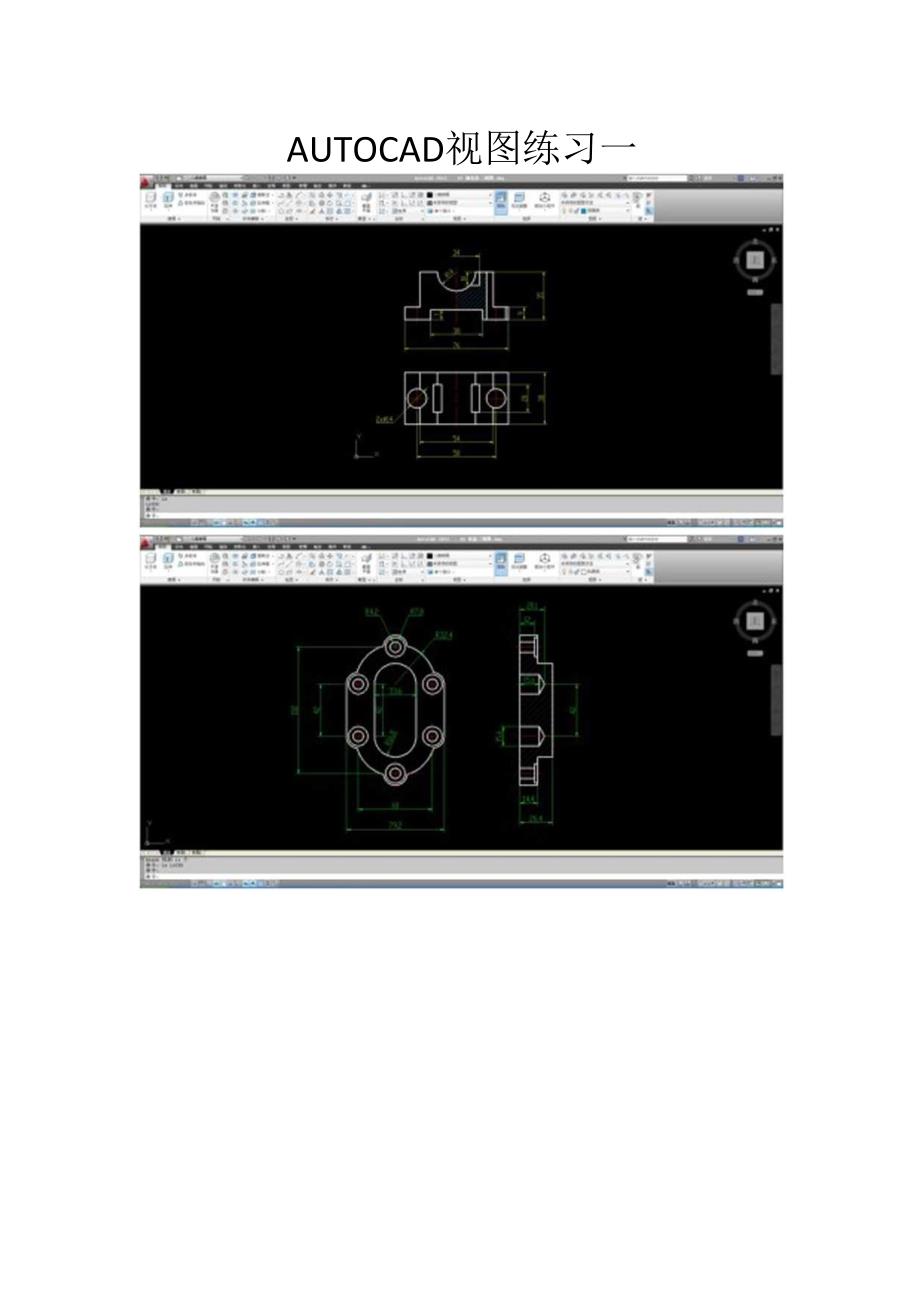 AUTOCAD视图练习一.docx_第1页