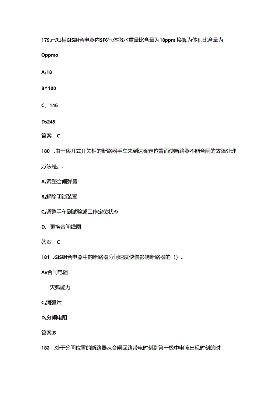 2024年变电设备检修工（高级技师）技能鉴定理论考试题库（含答案）.docx_第3页