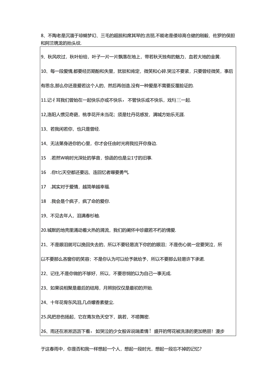 2024年简短唯美句子78条.docx_第2页