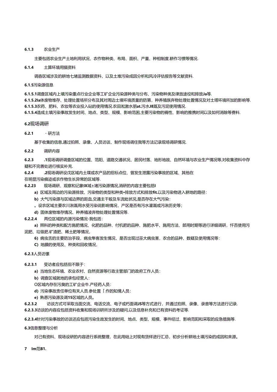 DB11_T 2261-2024 耕地土壤污染状况调查技术规范.docx_第1页