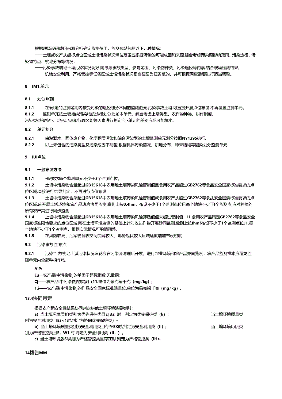 DB11_T 2261-2024 耕地土壤污染状况调查技术规范.docx_第2页