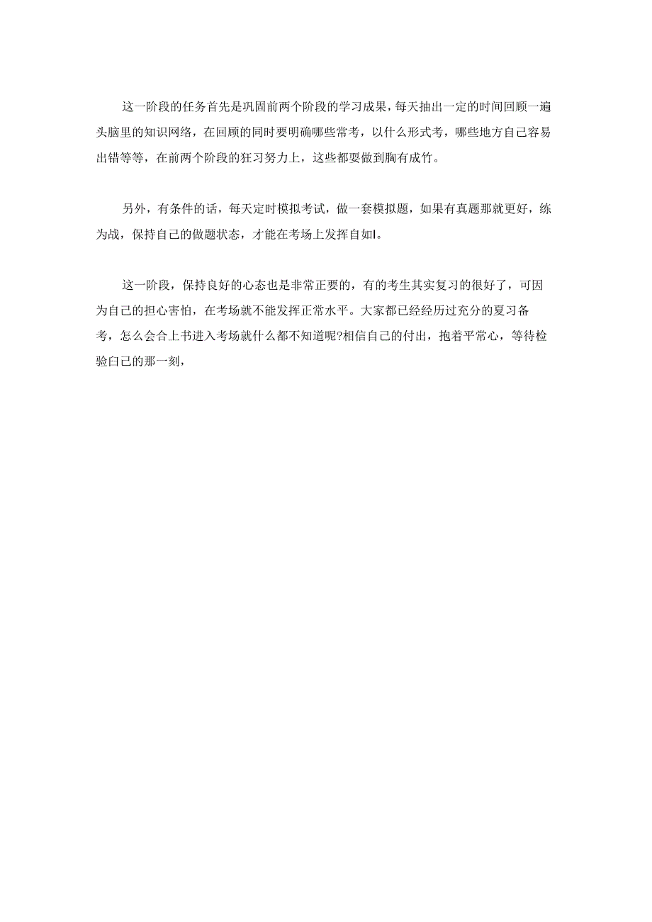 2022年下半年中小学、幼儿园教师资格证笔试学习方法心得.docx_第2页