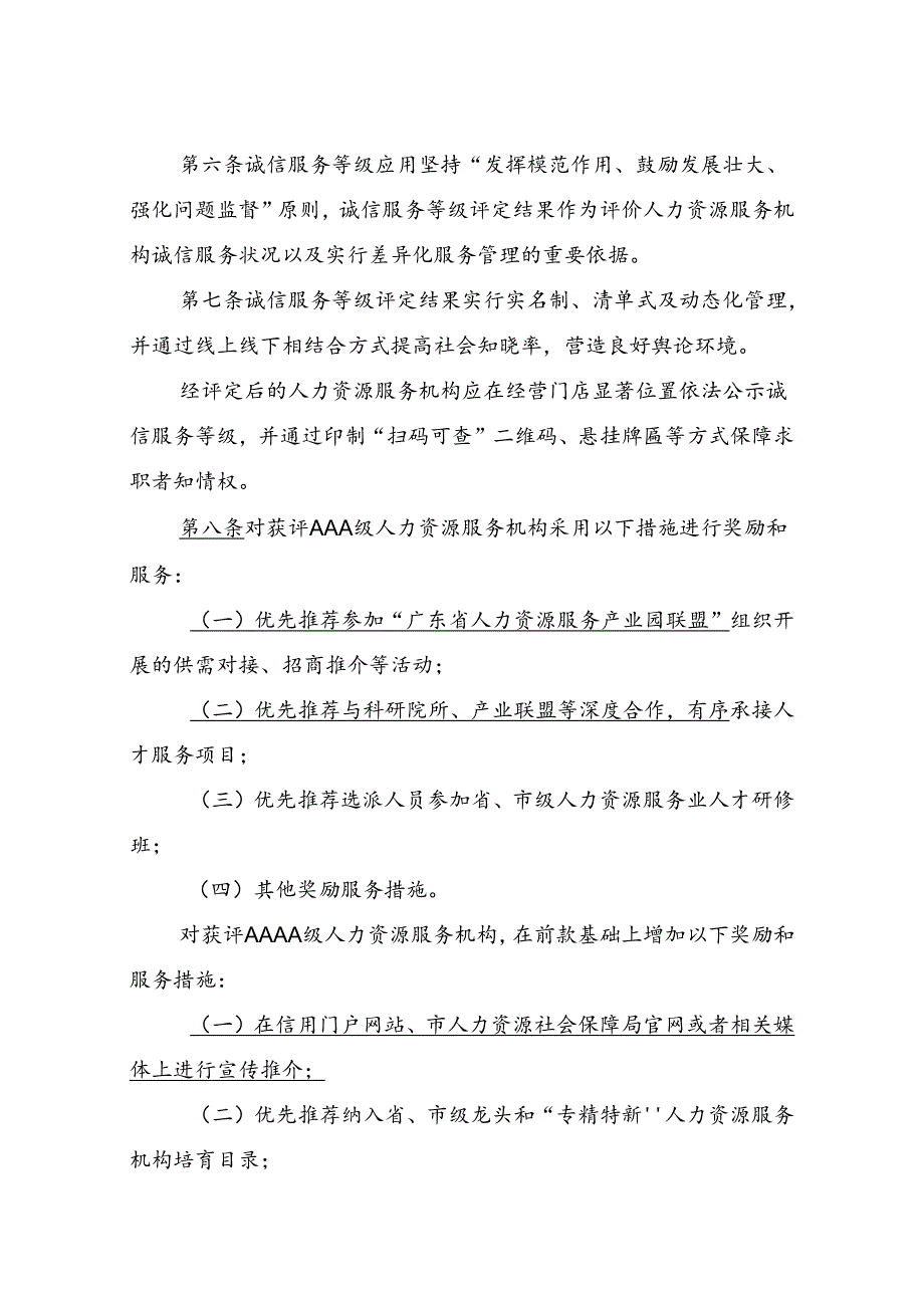 中山市人力资源服务机构诚信服务等级评定暂行办法（二次征求意见稿）.docx_第3页