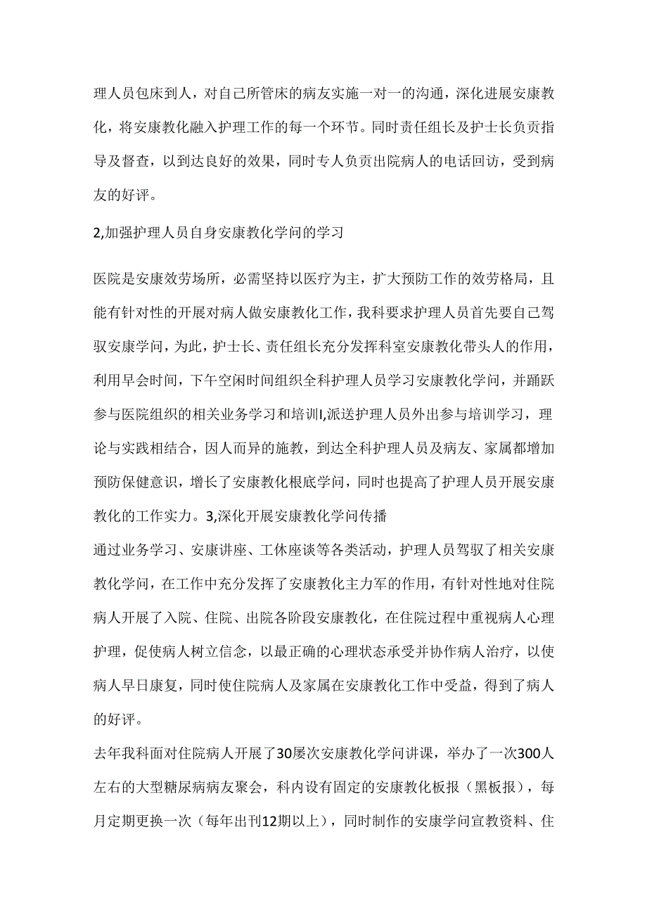 健康知识讲座的总结_健康知识讲座总结报告.docx_第2页