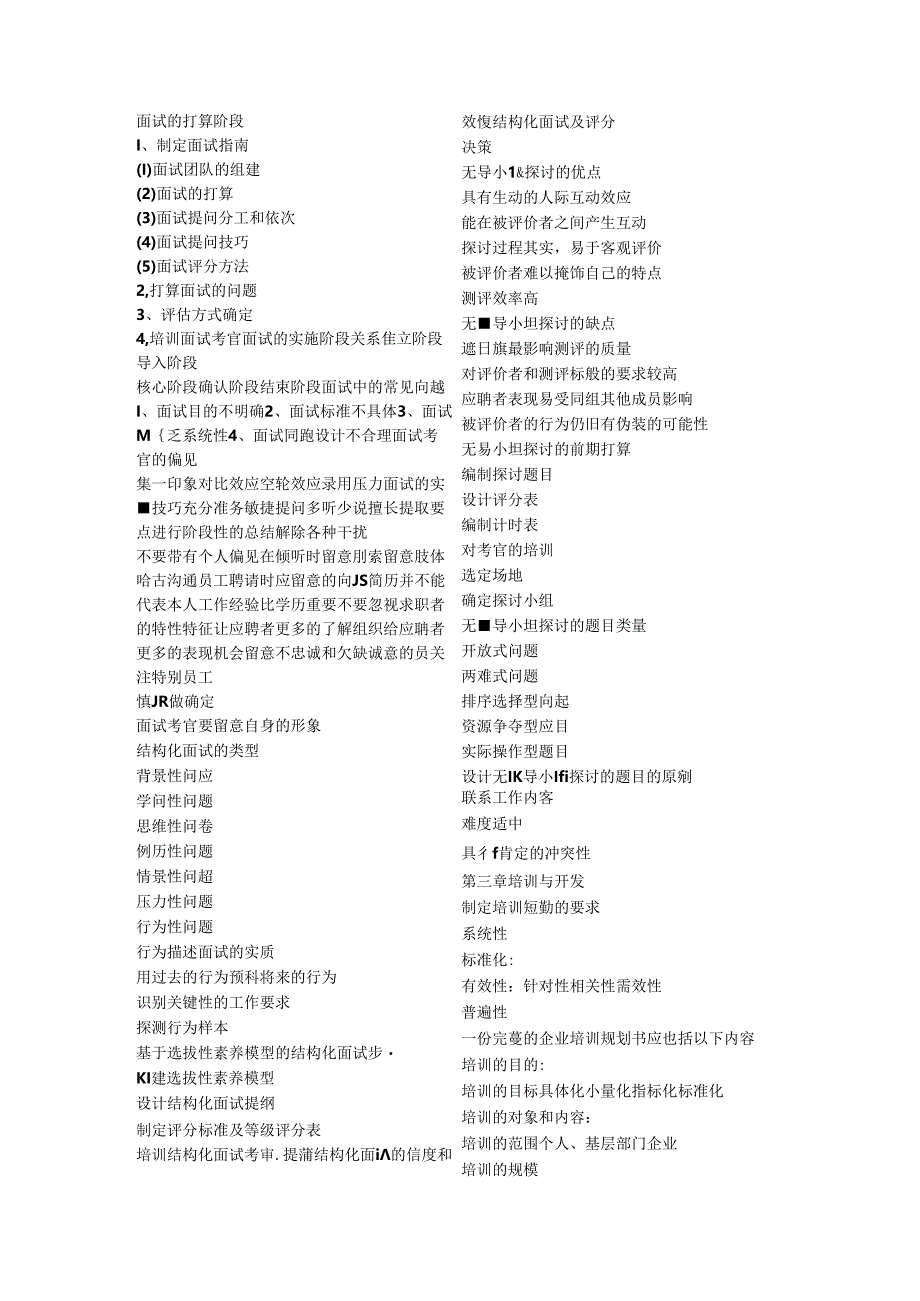 二级人力资源管理师考试重点.docx_第1页