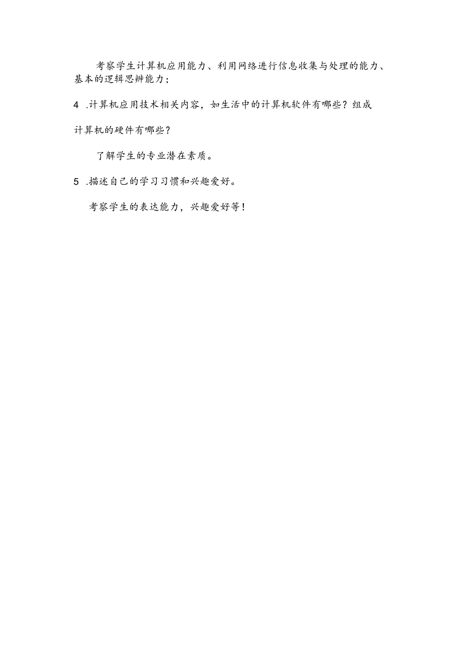 云南经贸外事职业学院2024年单独招生考试大纲——计算机应用技术专业（普高）.docx_第2页