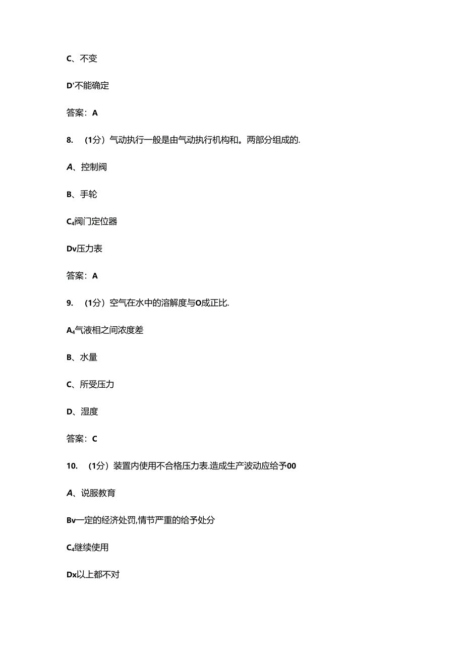 2024年工业废水处理工（高级）技能鉴定考试题库-上（单选题汇总）.docx_第3页