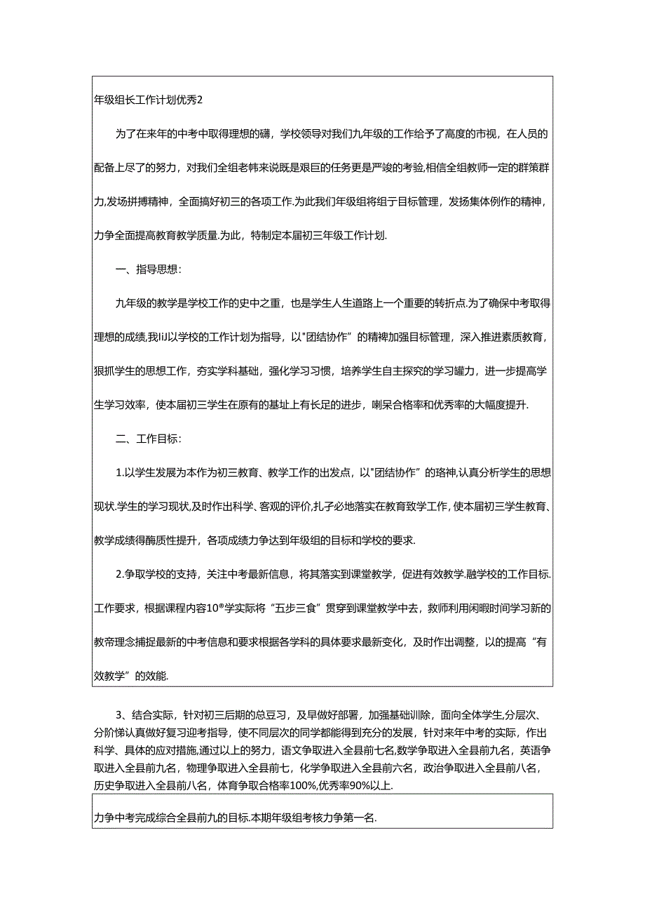 2024年年级组长工作计划优秀.docx_第3页