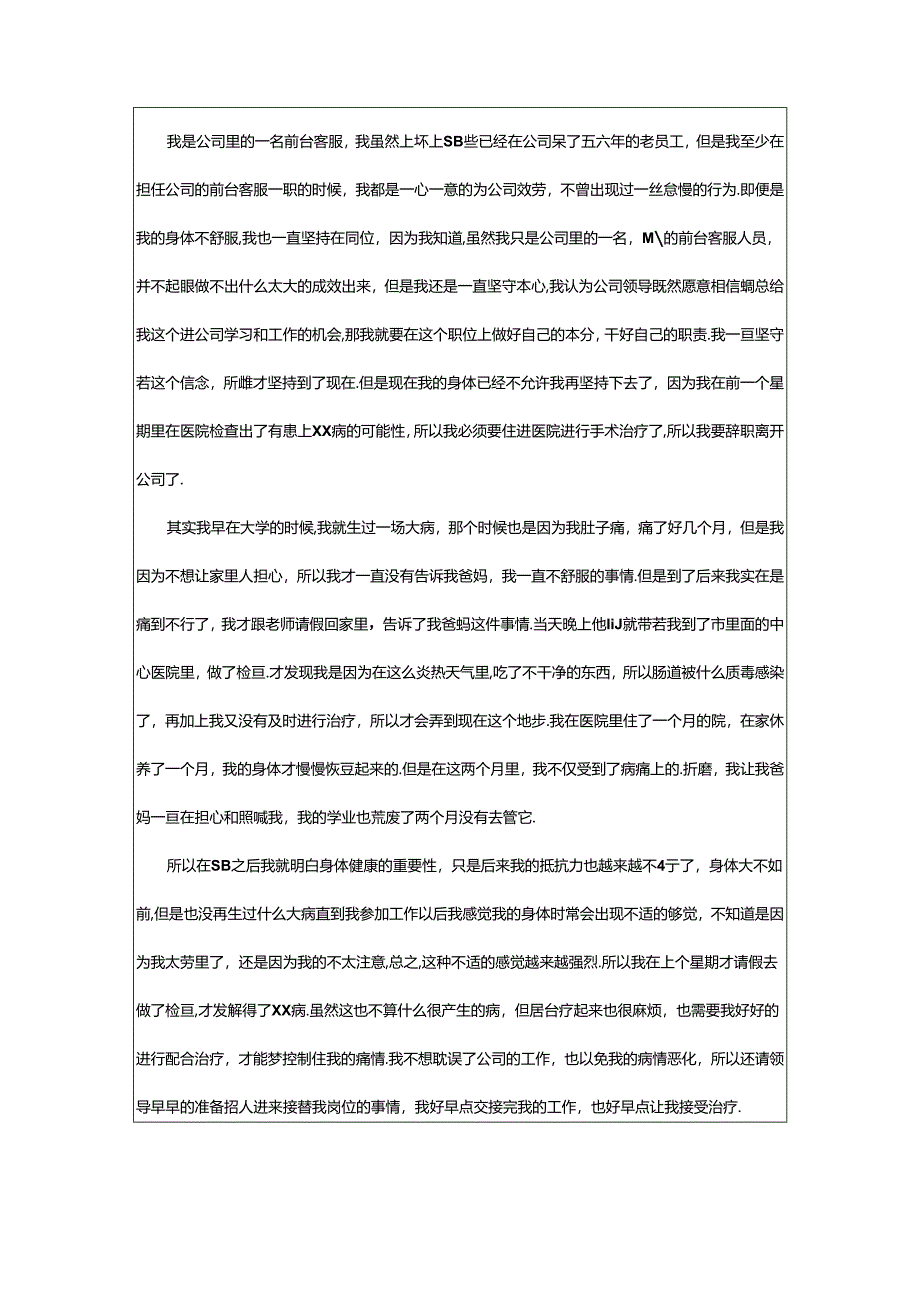 2024年公司前台人员辞职报告.docx_第2页