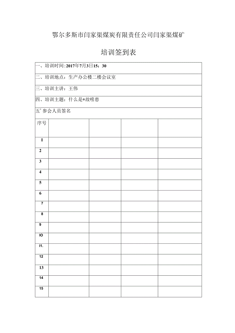 会议培训签到表.docx_第1页