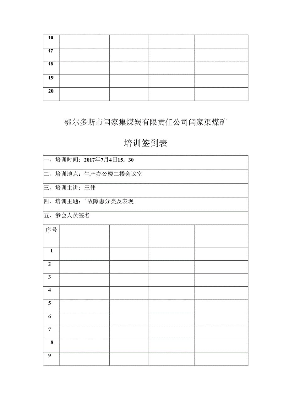 会议培训签到表.docx_第2页