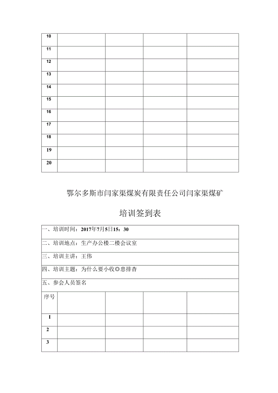 会议培训签到表.docx_第3页