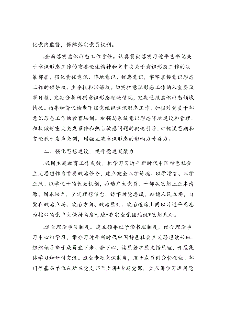 2024年市局机关党建工作要点2400字.docx_第2页