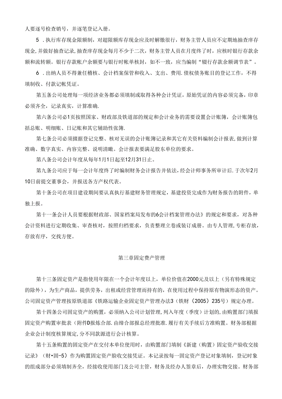 会计核算制度暂行办法.docx_第2页