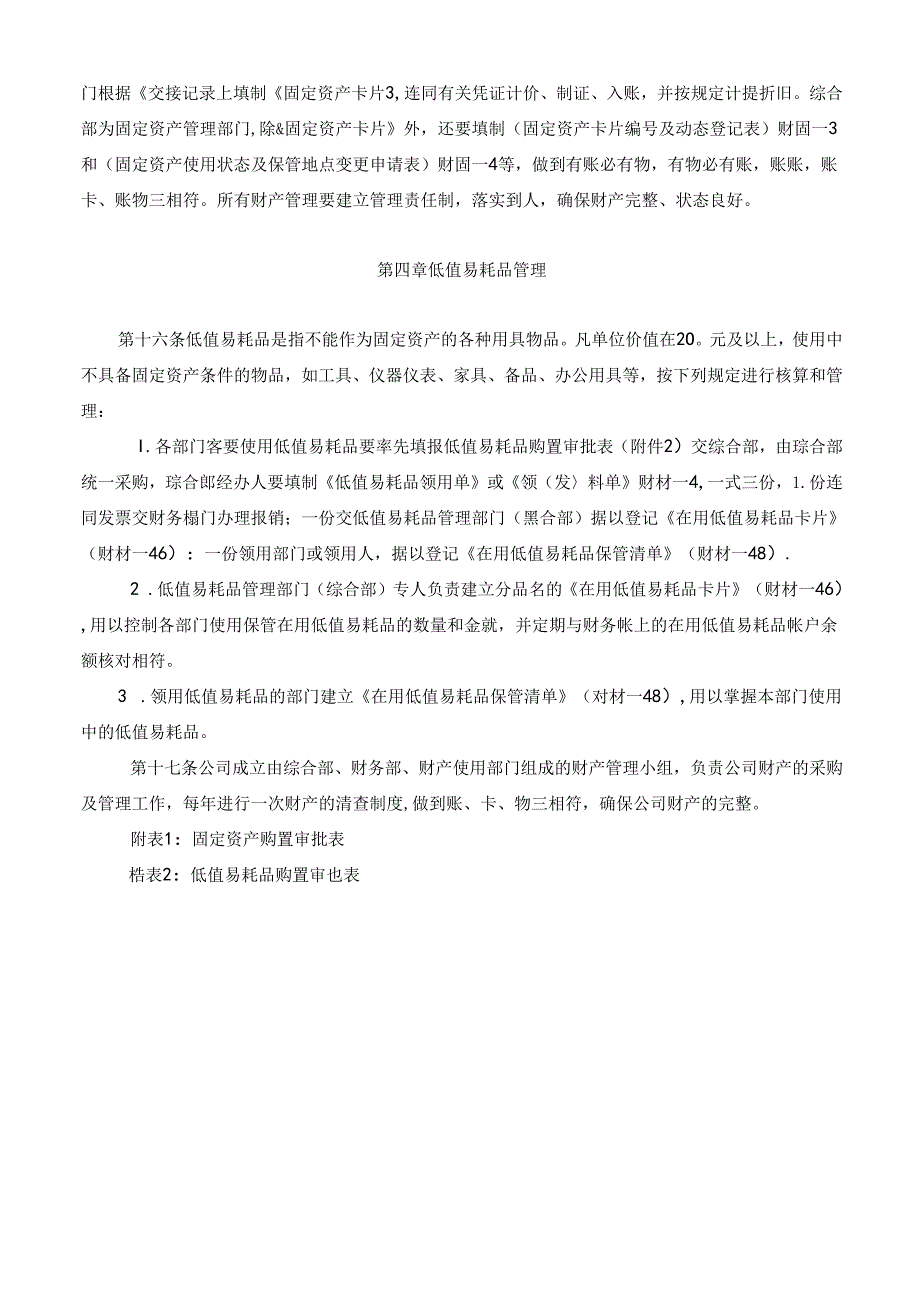 会计核算制度暂行办法.docx_第3页