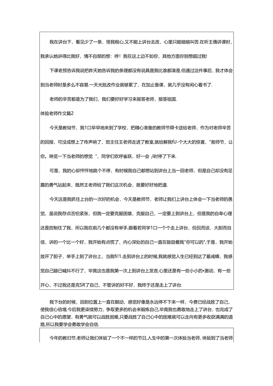 2024年精选体验老师作文六篇.docx_第2页