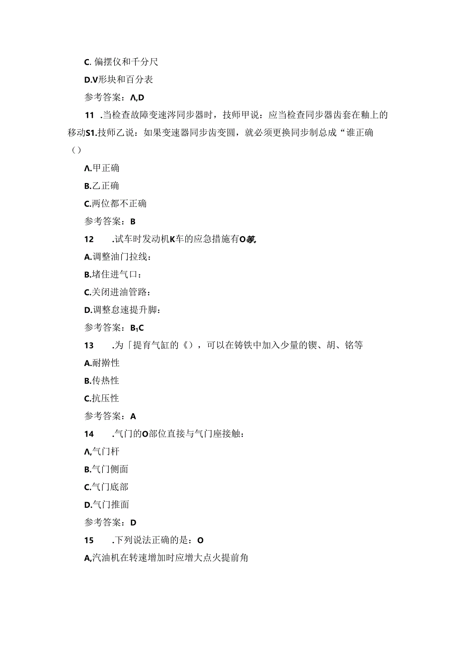 2024年发动机装调检修工技师实操知识考试题（附含答案）.docx_第2页