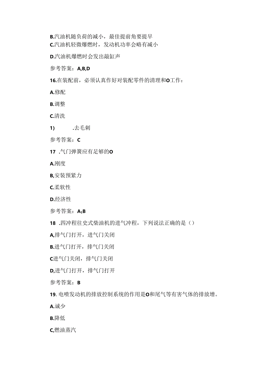 2024年发动机装调检修工技师实操知识考试题（附含答案）.docx_第3页