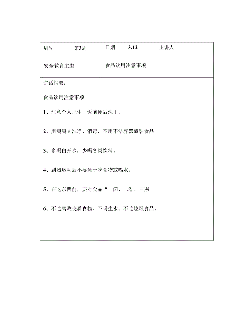 2024年春季第3周“1530”每日安全教育记录表内容资料参考转发收藏.docx_第2页