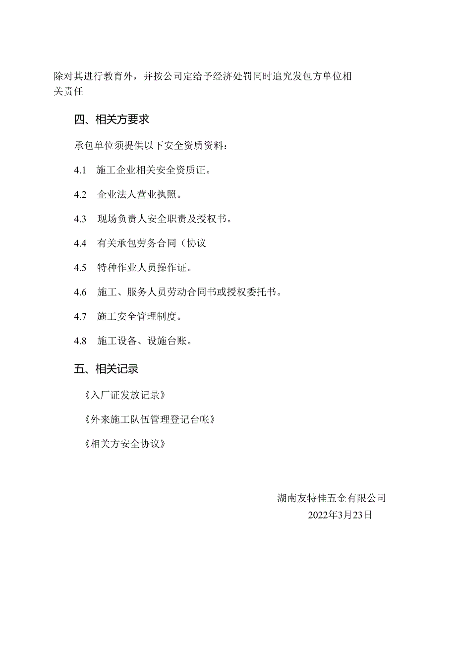 11 相关方管理制度.docx_第3页