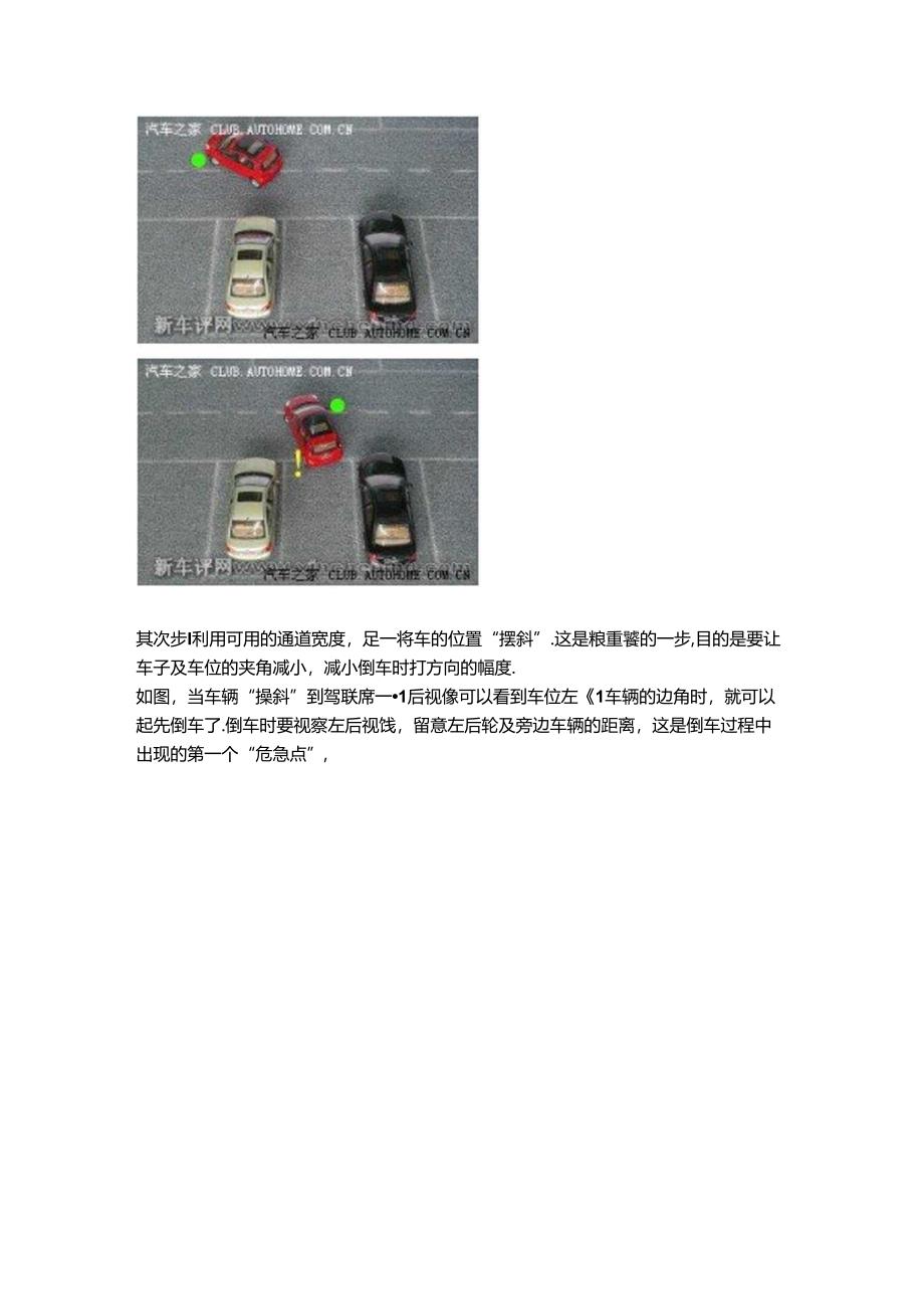 停车入库技巧图文并茂.docx_第3页