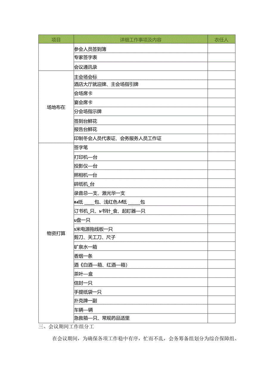 会务筹备方案样板(DOC).docx_第3页