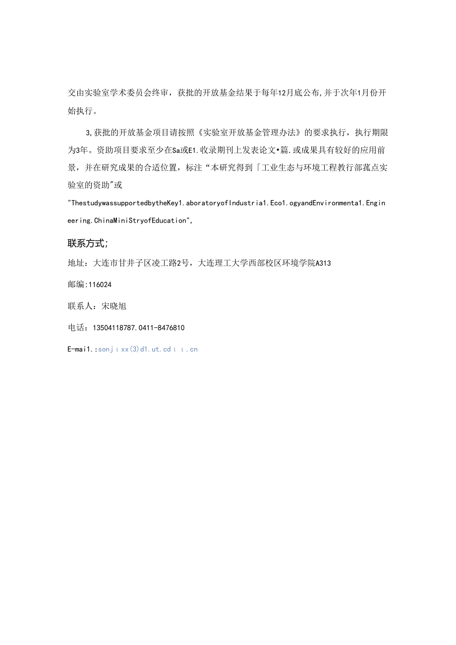 2022开放基金申请指南.docx_第2页