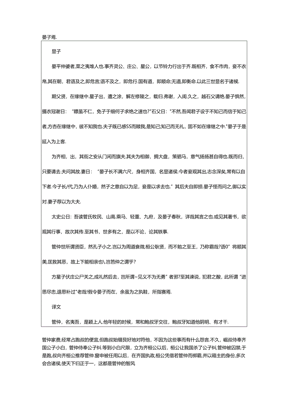 2024年《管晏列传》原文、译文及赏析.docx_第2页