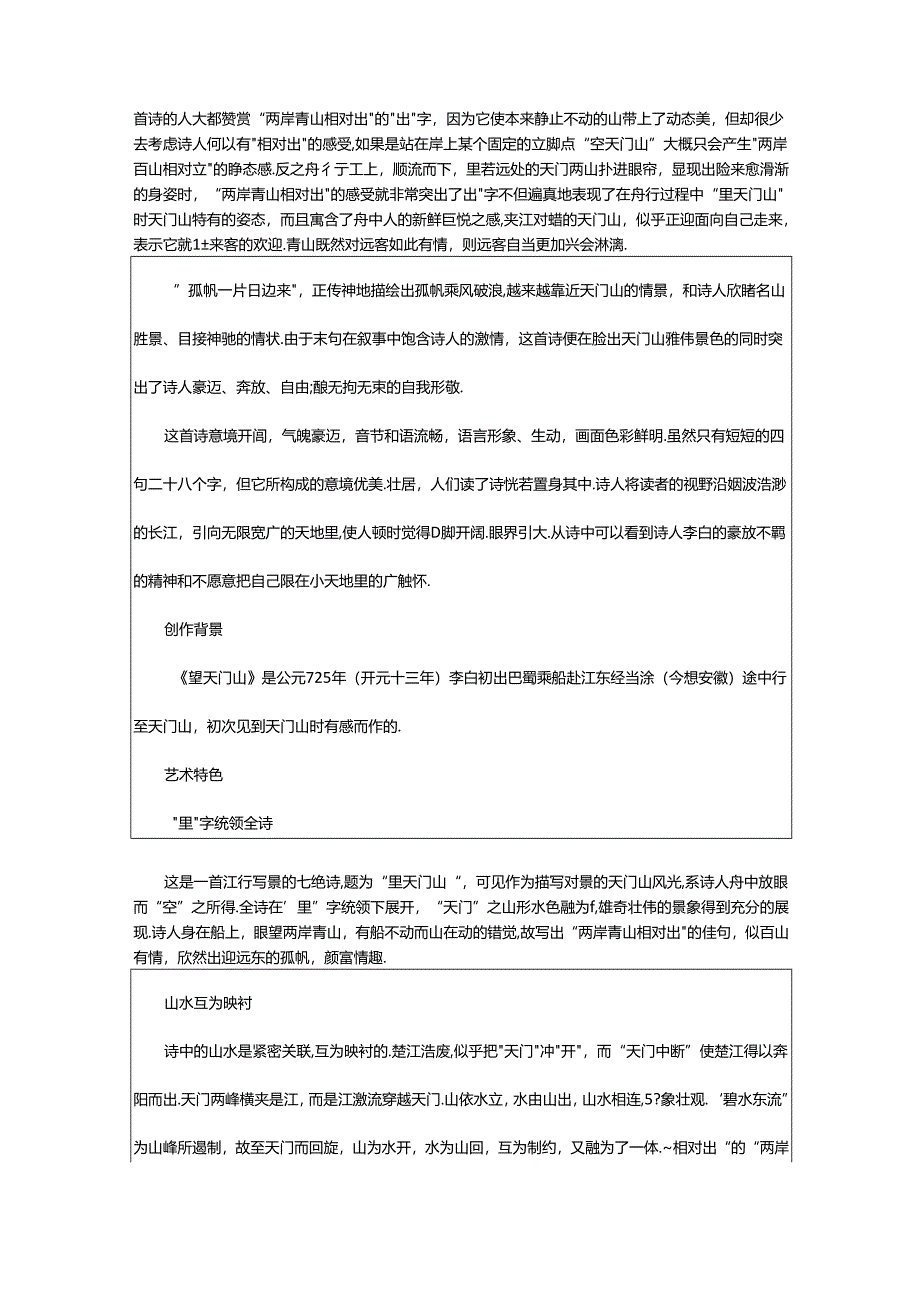 2024年《望天门山》原文及翻译赏析.docx_第3页