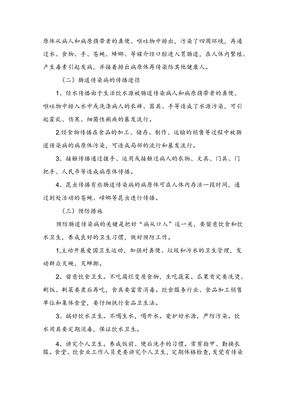 健康教育培训宣传资料.docx_第2页