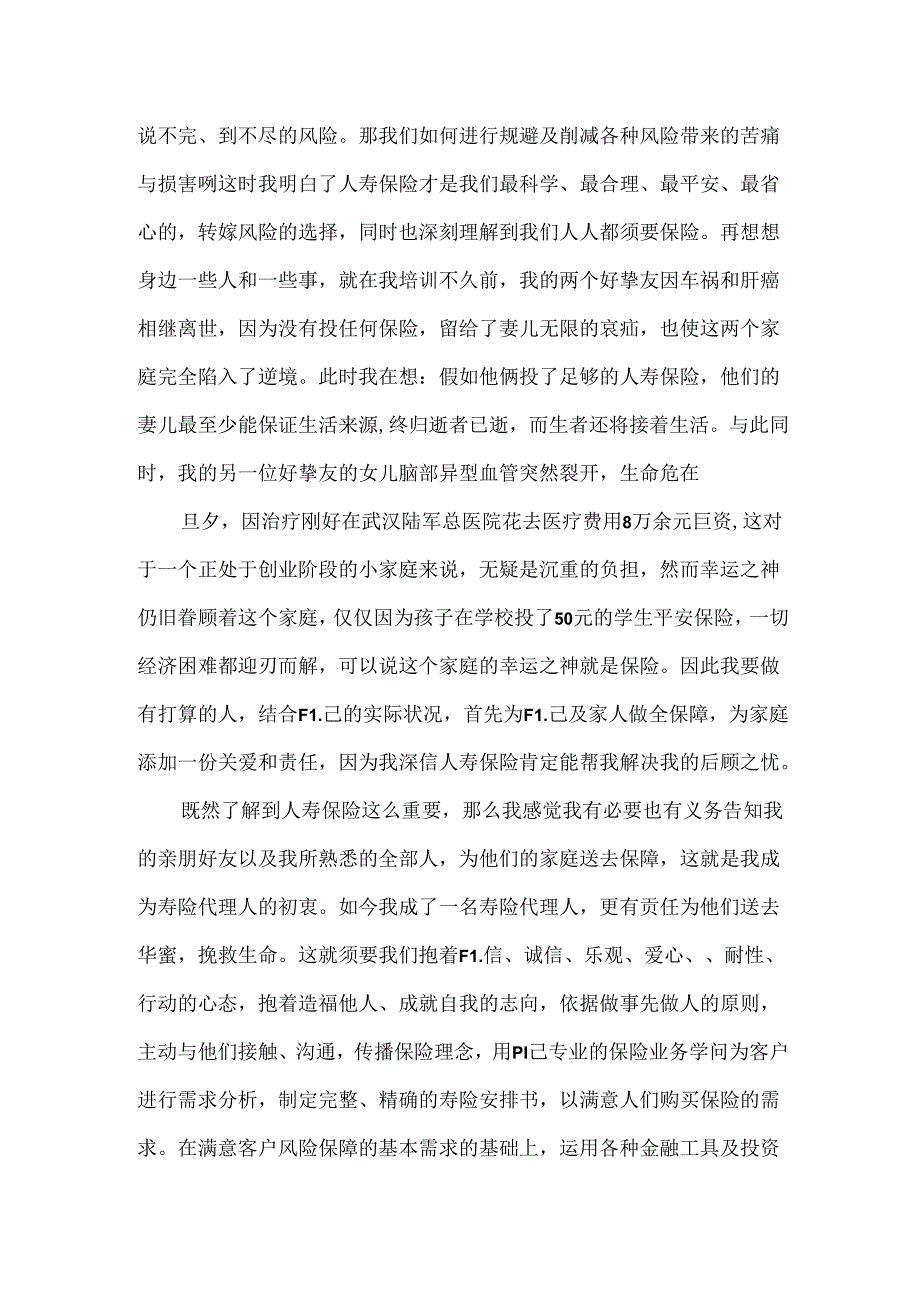 保险公司个人演讲稿.docx_第2页