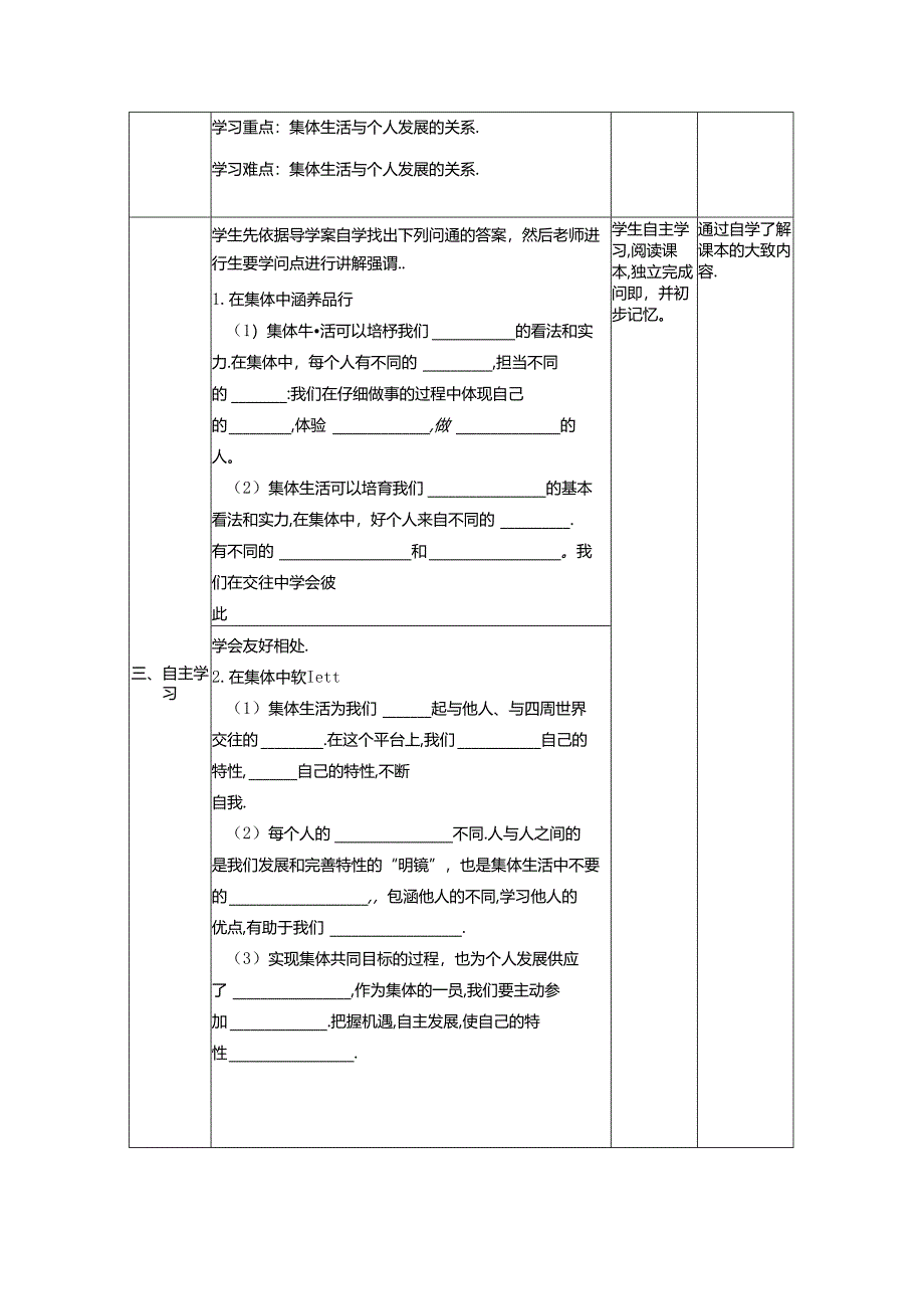 人教版《道德与法治》七年级下册：6.2 集体生活成就我 教学案（无答案）.docx_第2页