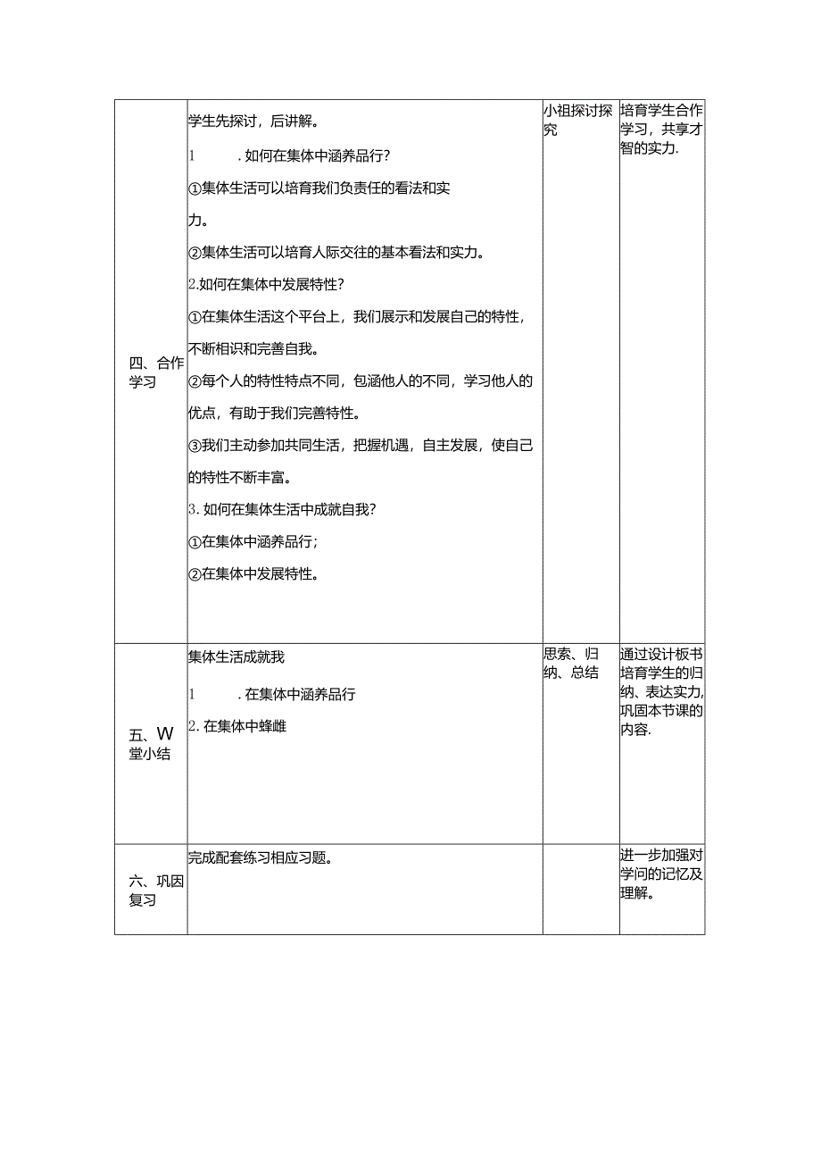 人教版《道德与法治》七年级下册：6.2 集体生活成就我 教学案（无答案）.docx_第3页