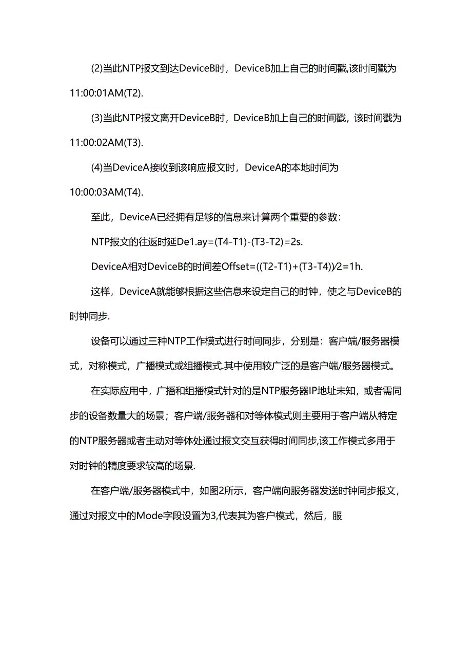 NTP协议安全分析.docx_第3页