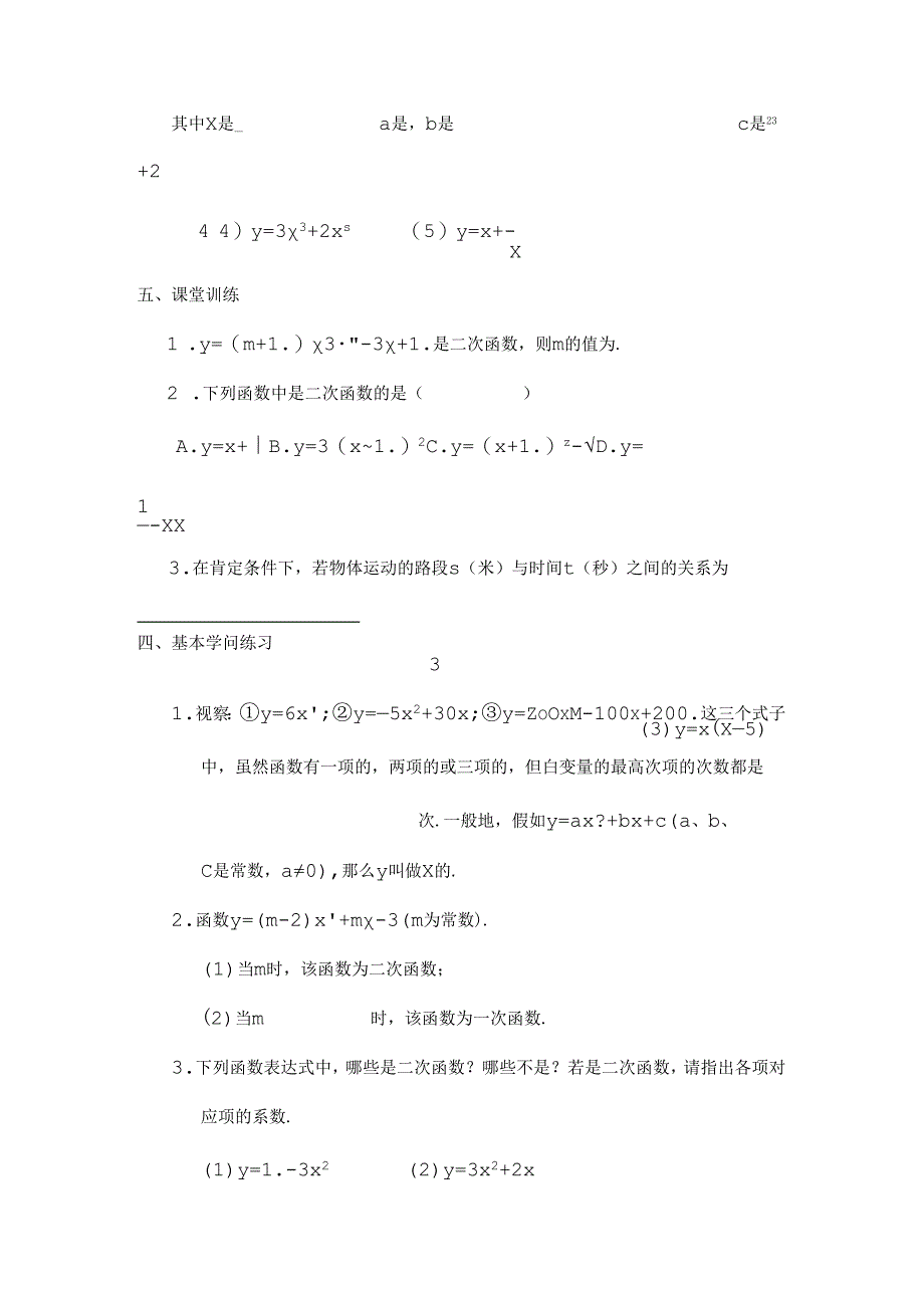 二次函数新课教案完美排版[1].docx_第2页