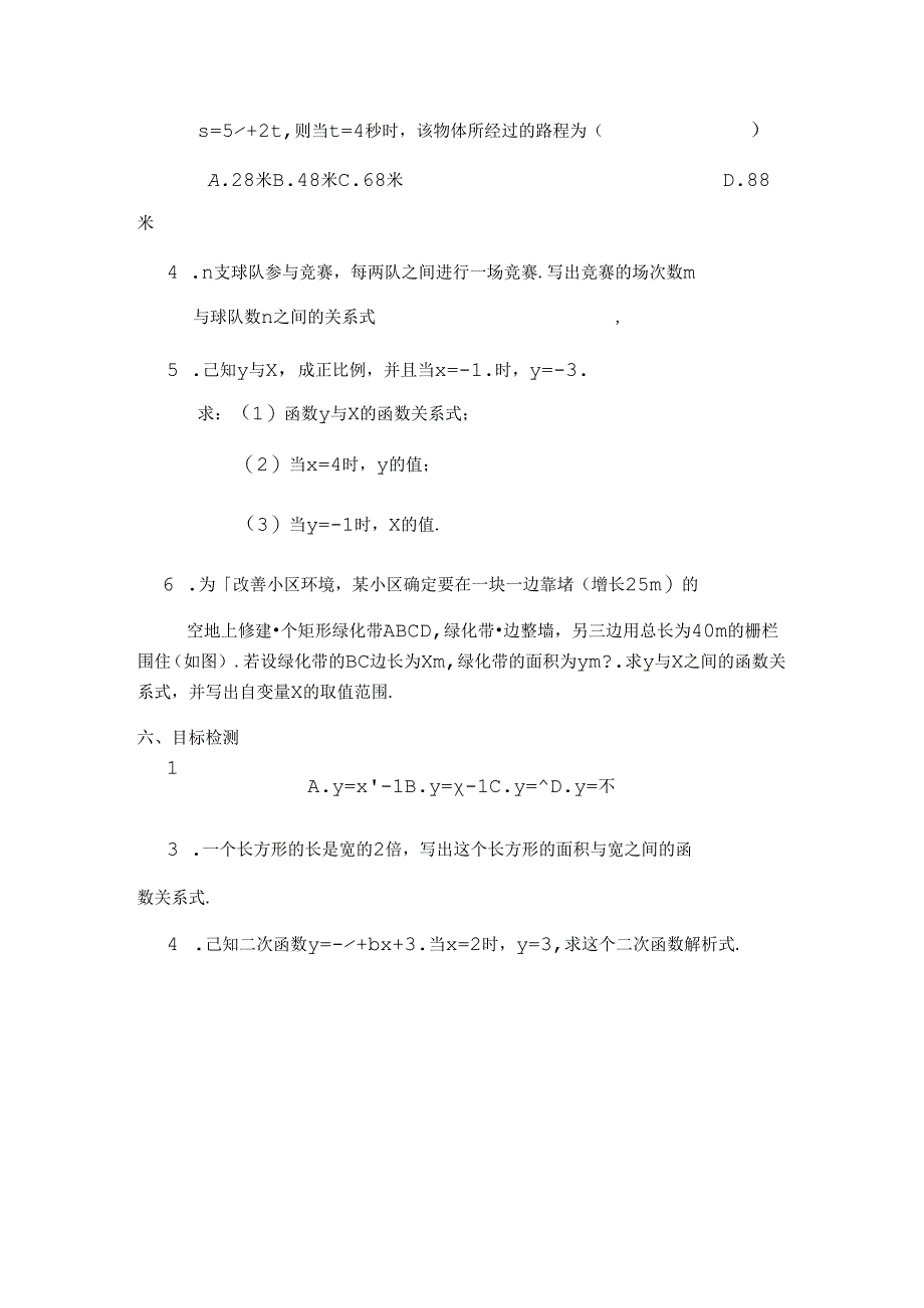 二次函数新课教案完美排版[1].docx_第3页