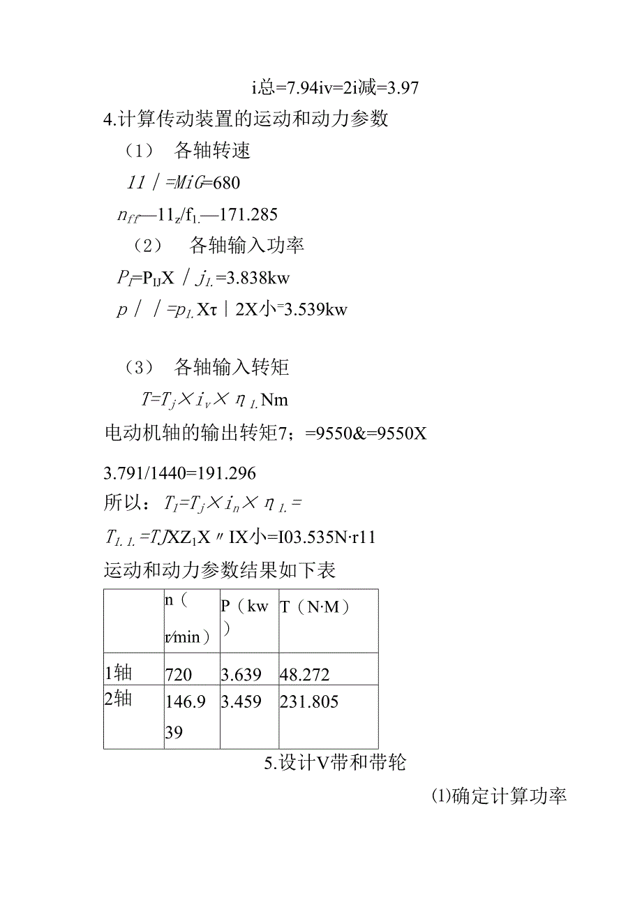 二级圆柱斜齿轮减速器说明书 东.docx_第3页