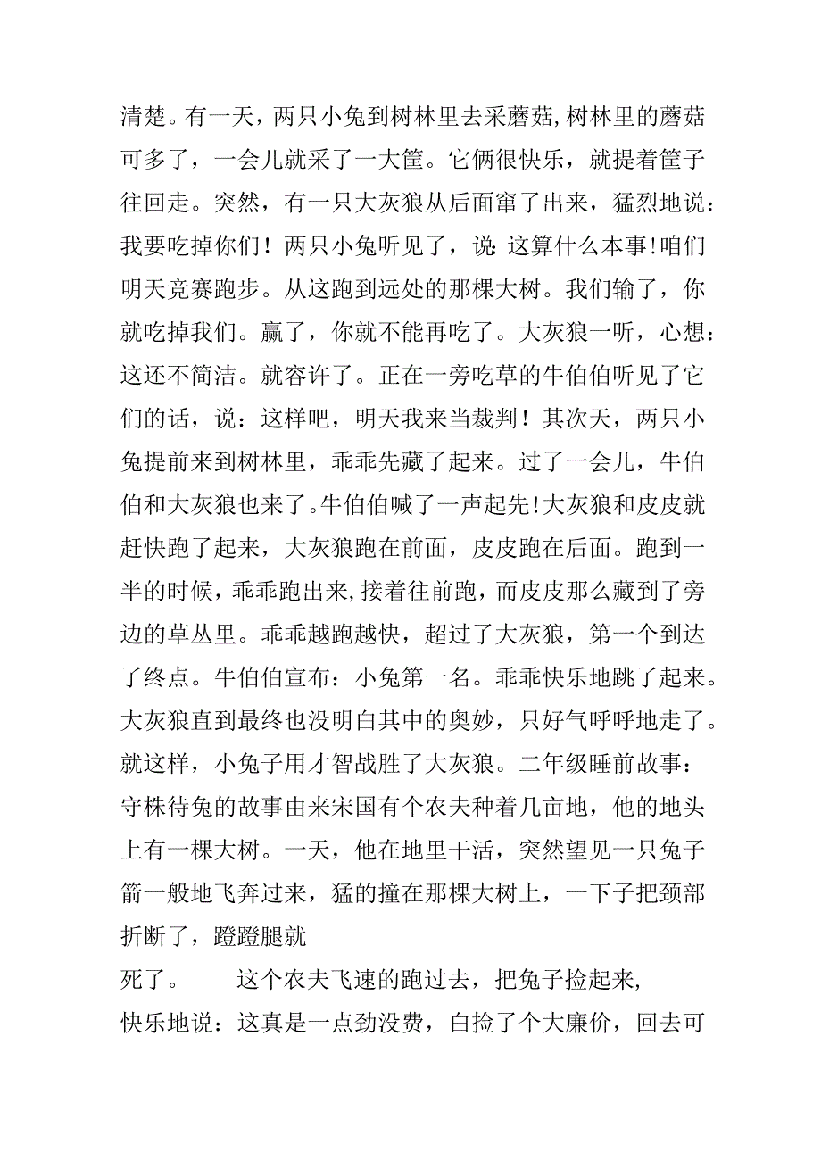 二年级睡前故事_小学二年级睡前故事.docx_第2页