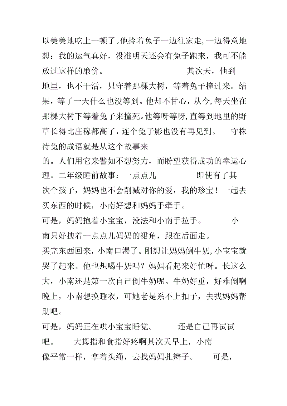 二年级睡前故事_小学二年级睡前故事.docx_第3页