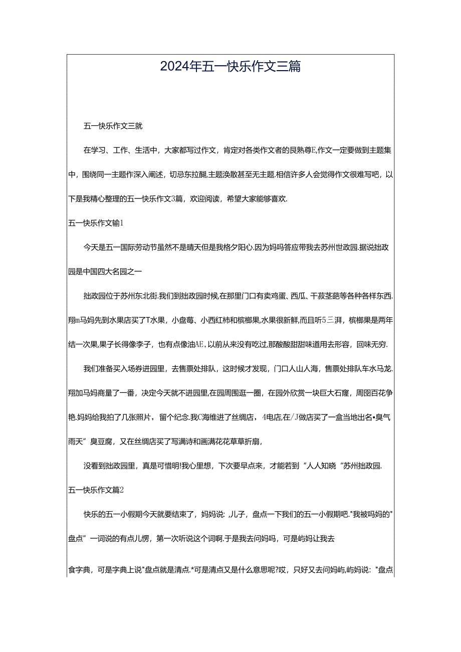 2024年五一快乐作文三篇.docx_第1页