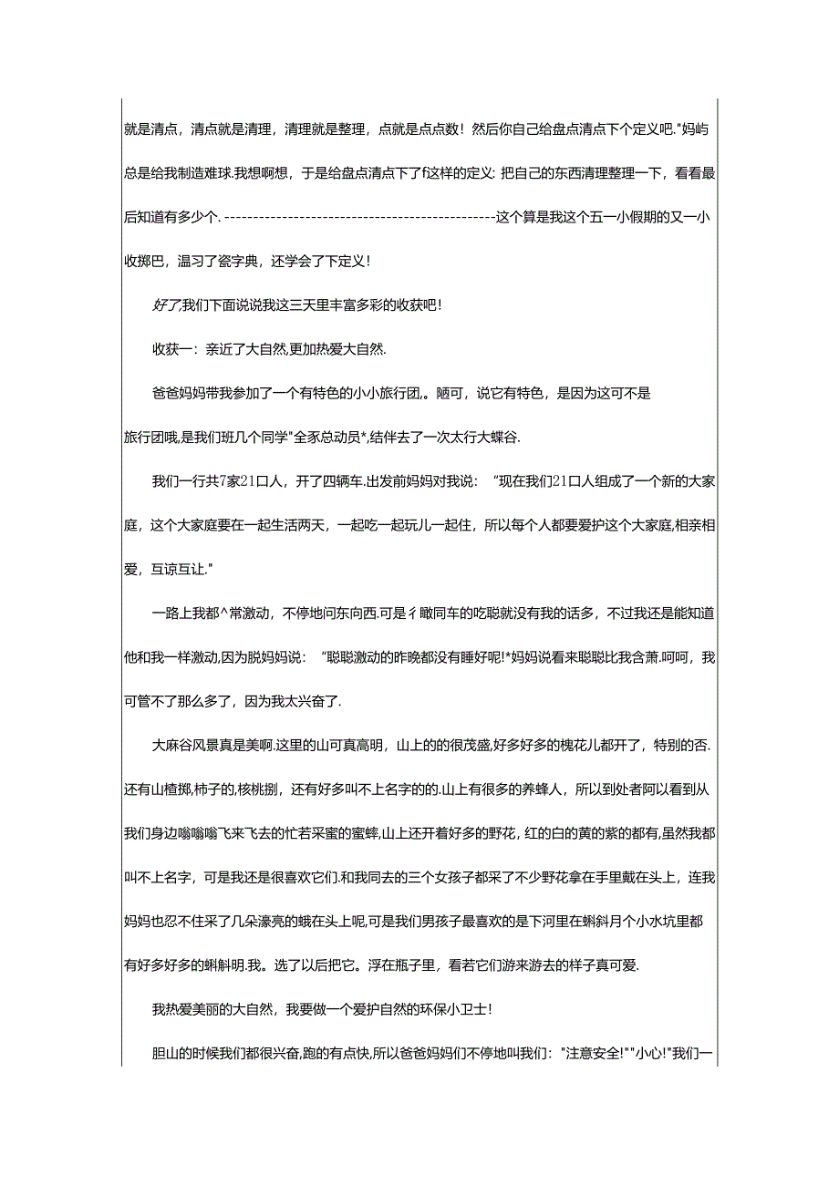 2024年五一快乐作文三篇.docx_第2页