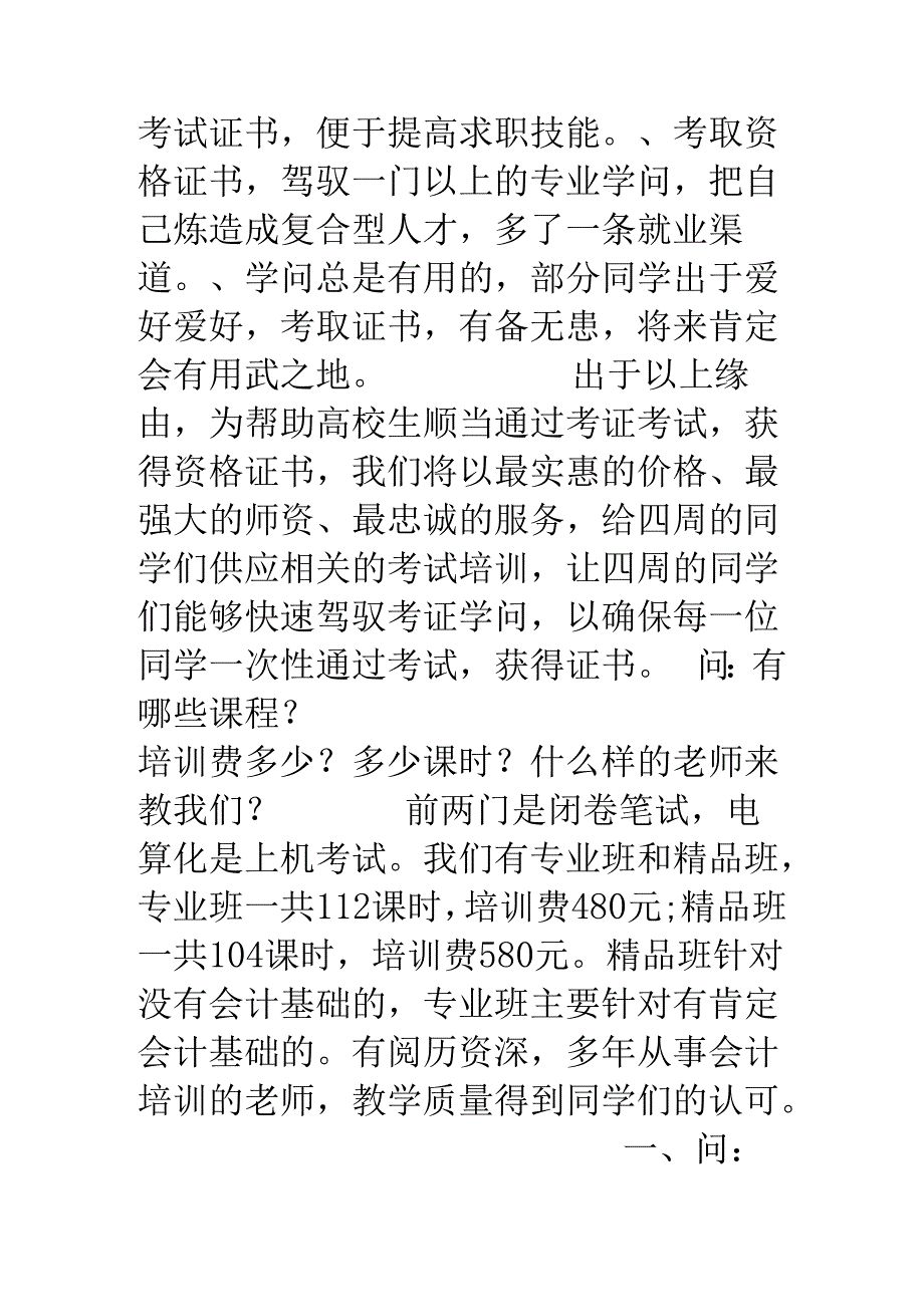 会计培训招生营销案例.docx_第2页