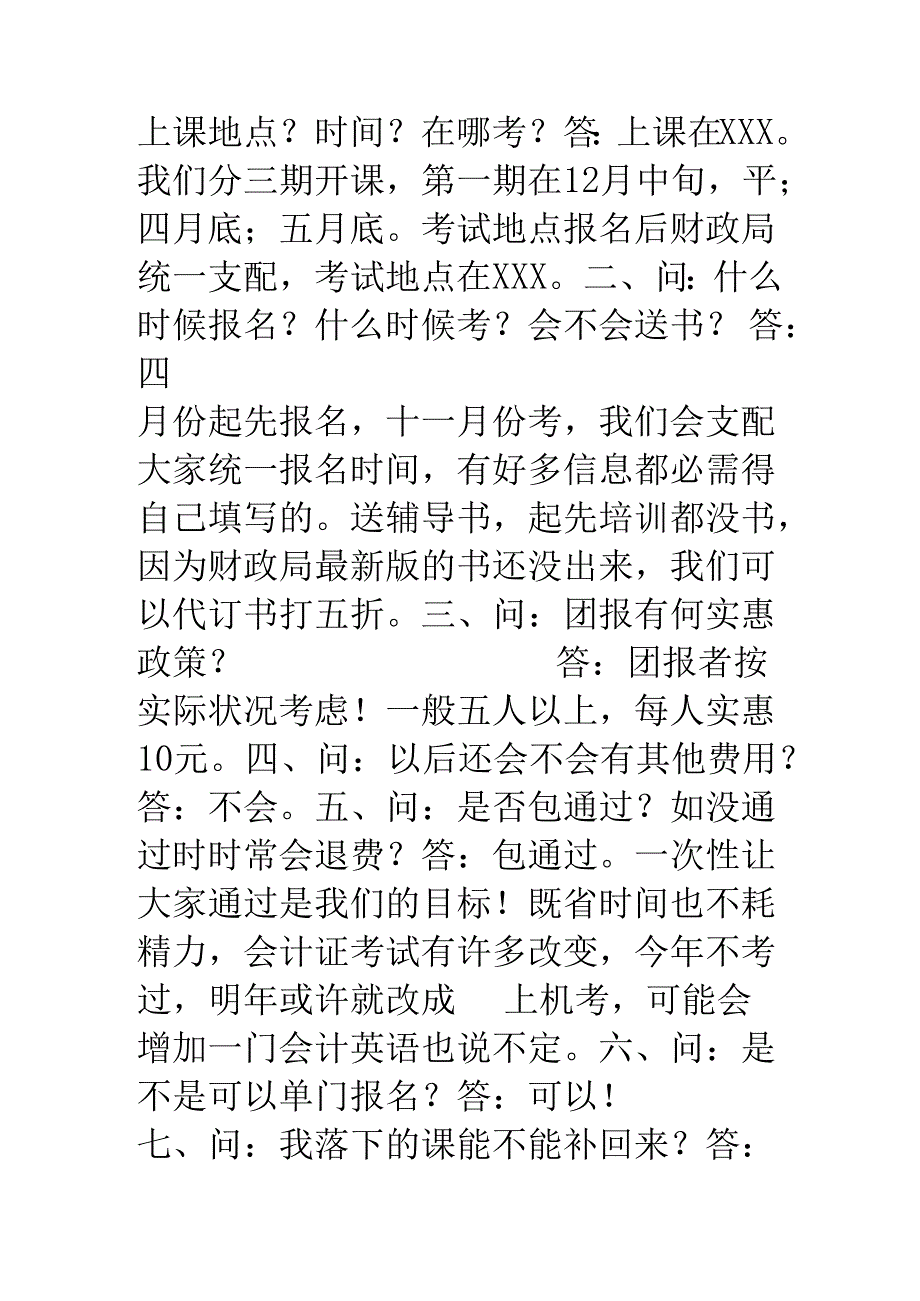 会计培训招生营销案例.docx_第3页