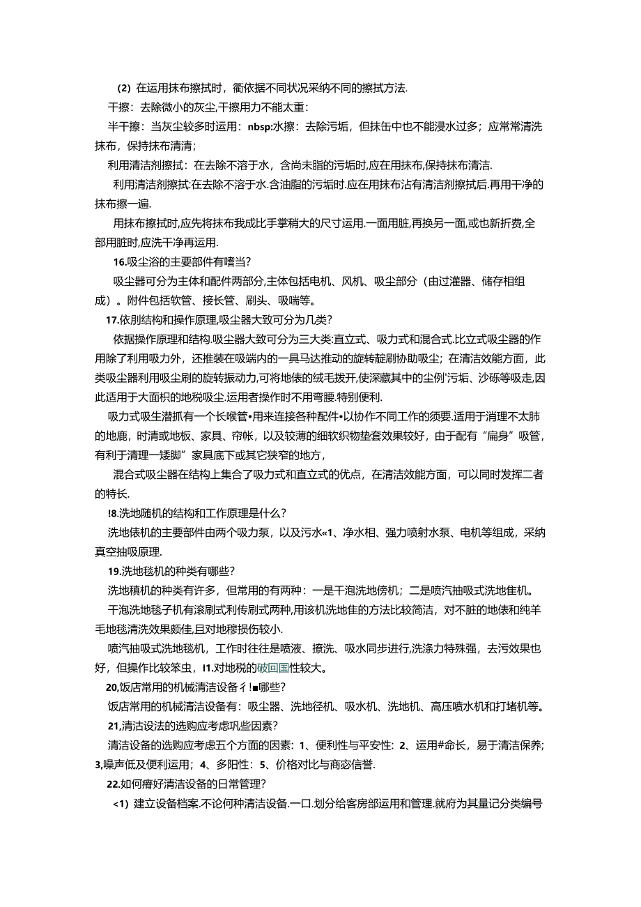 保洁知识培训教程(DOC).docx_第3页