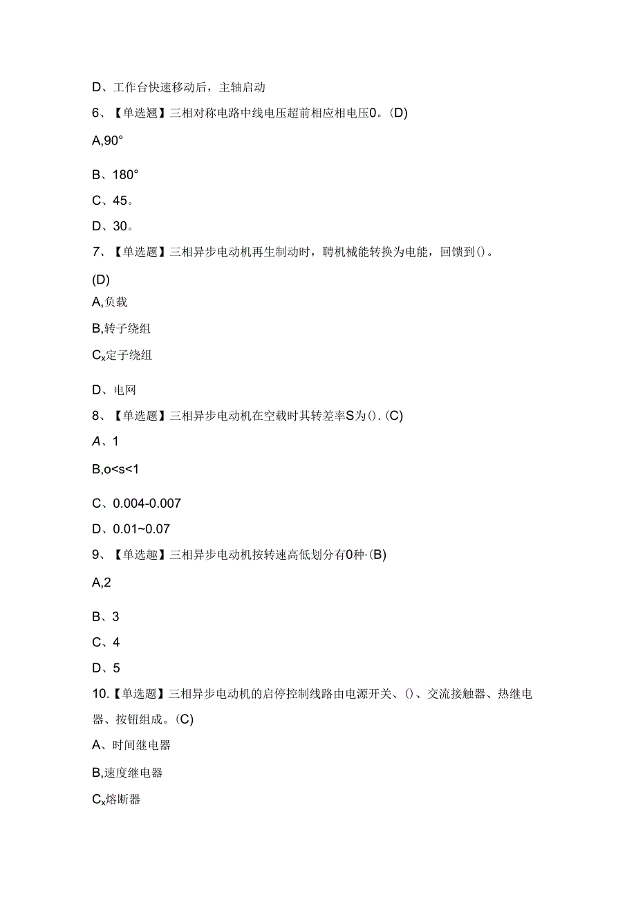 2024年电工（中级）证考试题及答案.docx_第2页