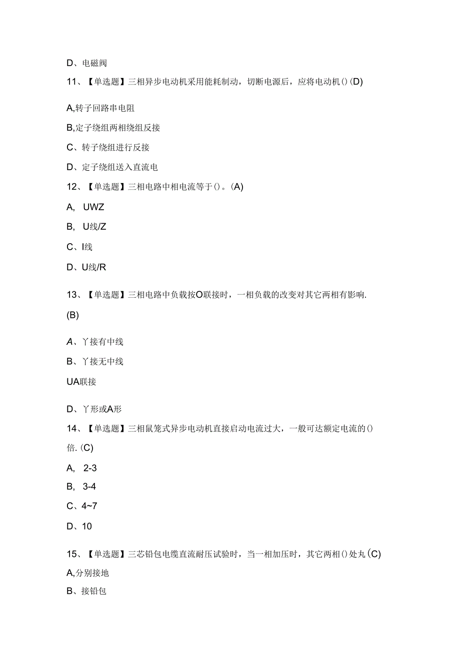 2024年电工（中级）证考试题及答案.docx_第3页