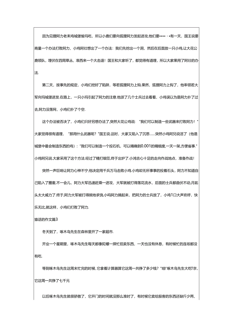 2024年童话的作文6篇(精品).docx_第2页