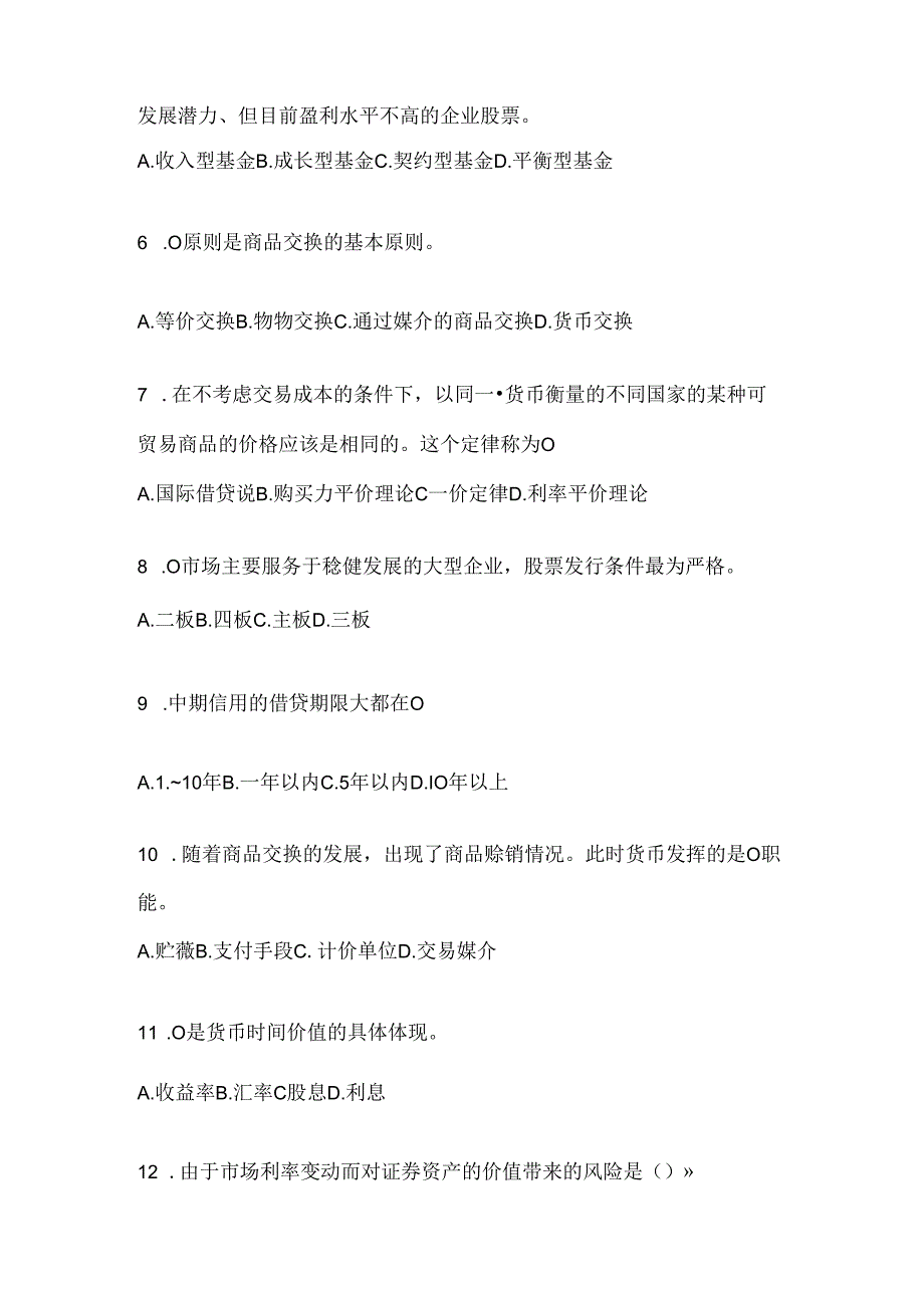 2024（最新）国开本科《金融基础》考试通用题型（含答案）.docx_第2页