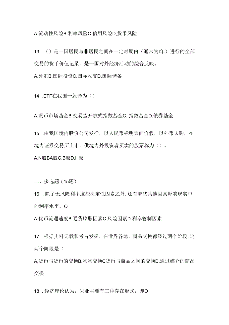 2024（最新）国开本科《金融基础》考试通用题型（含答案）.docx_第3页