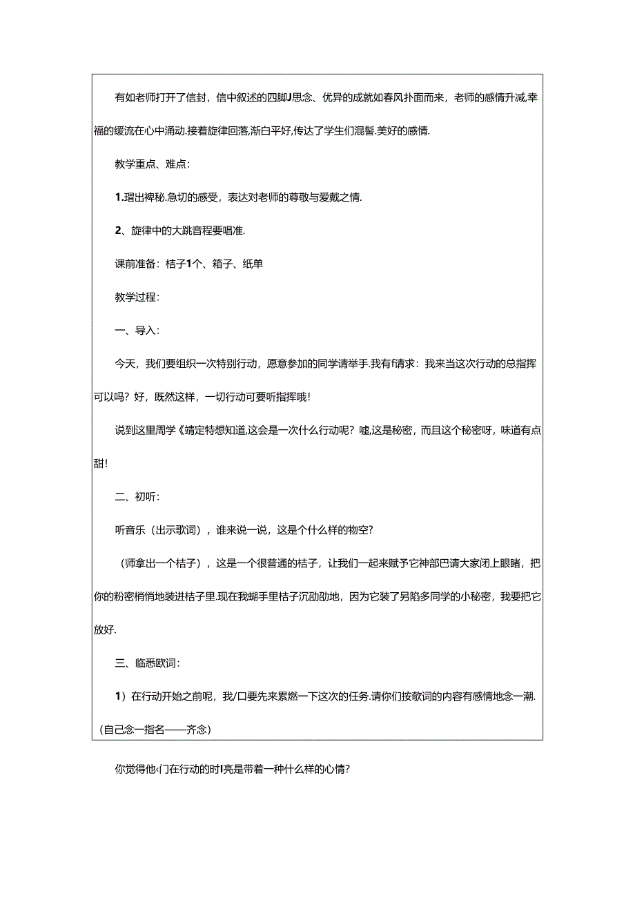 2024年《甜甜的秘密》教学设计.docx_第2页